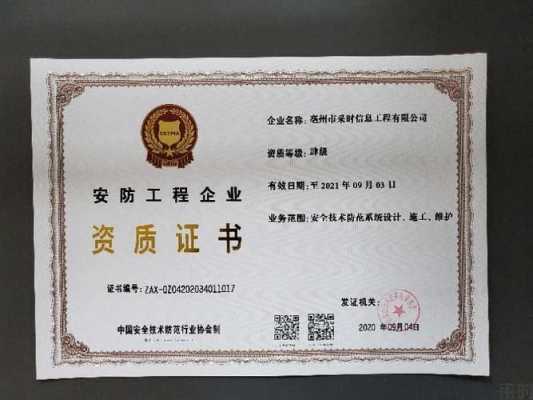安防施工资质怎么申请(吉林省安防资质怎么办理流程)-第3张图片-安保之家 安防施工资质怎么申请(吉林省安防资质怎么办理流程)-第3张图片-安保之家