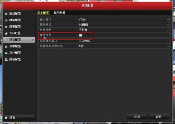 海康录像机录音设置,海康录像机怎么录声音视频-第2张图片-安保之家 海康录像机录音设置,海康录像机怎么录声音视频-第2张图片-安保之家