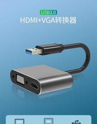 usb转vga转换器怎么用(usb转vga转换器使用方法)-第1张图片-安保之家 usb转vga转换器怎么用(usb转vga转换器使用方法)-第1张图片-安保之家
