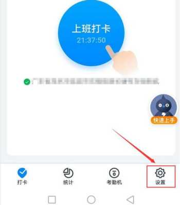 指纹考勤机怎么修改时间(钉钉考勤打卡如何设置最早和最晚打卡时间)-第2张图片-安保之家 指纹考勤机怎么修改时间(钉钉考勤打卡如何设置最早和最晚打卡时间)-第2张图片-安保之家