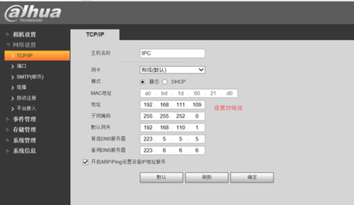 大华网络摄像头怎么设置(新装的大华摄像头如何添加)-第3张图片-安保之家 大华网络摄像头怎么设置(新装的大华摄像头如何添加)-第3张图片-安保之家