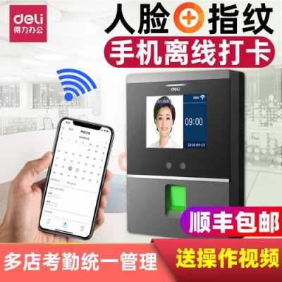 人脸考勤机如何远程签到,-第2张图片-安保之家 人脸考勤机如何远程签到,-第2张图片-安保之家