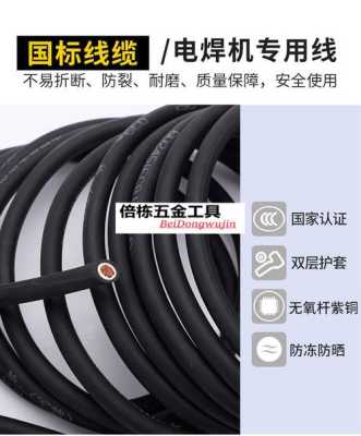 焊把线怎么看规格型号(焊把线怎么看规格型号图片)-第3张图片-安保之家 焊把线怎么看规格型号(焊把线怎么看规格型号图片)-第3张图片-安保之家