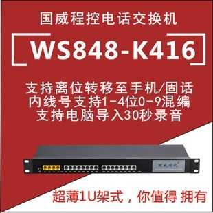 国威电话交换机怎么样(国威电话交换机怎么样啊)-第2张图片-安保之家 国威电话交换机怎么样(国威电话交换机怎么样啊)-第2张图片-安保之家