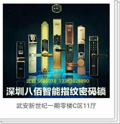 八佰指纹锁怎么样(八佰指纹锁怎么样好用吗)-第3张图片-安保之家 八佰指纹锁怎么样(八佰指纹锁怎么样好用吗)-第3张图片-安保之家