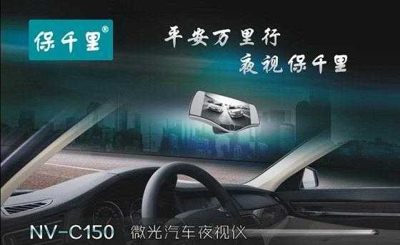 保千里夜视仪怎么样(保千里夜视仪官网)-第3张图片-安保之家 保千里夜视仪怎么样(保千里夜视仪官网)-第3张图片-安保之家