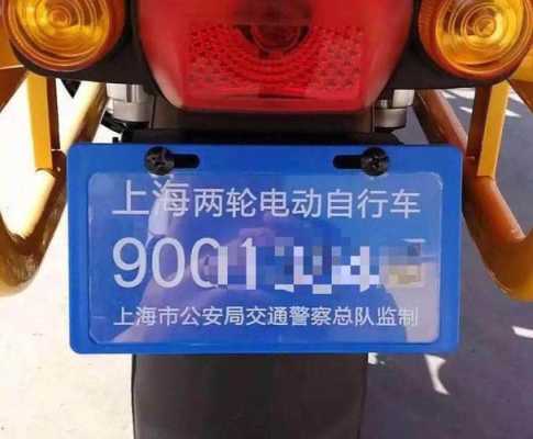 电子识别车牌怎么处理(上海外卖电子牌照被人偷了怎么办)-第2张图片-安保之家 电子识别车牌怎么处理(上海外卖电子牌照被人偷了怎么办)-第2张图片-安保之家