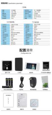 猫眼门铃怎么删除记录(佛安特单元门铃说明书)-第1张图片-安保之家 猫眼门铃怎么删除记录(佛安特单元门铃说明书)-第1张图片-安保之家