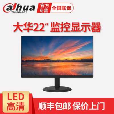 大华显示器怎么样,大华led怎么样-第3张图片-安保之家 大华显示器怎么样,大华led怎么样-第3张图片-安保之家