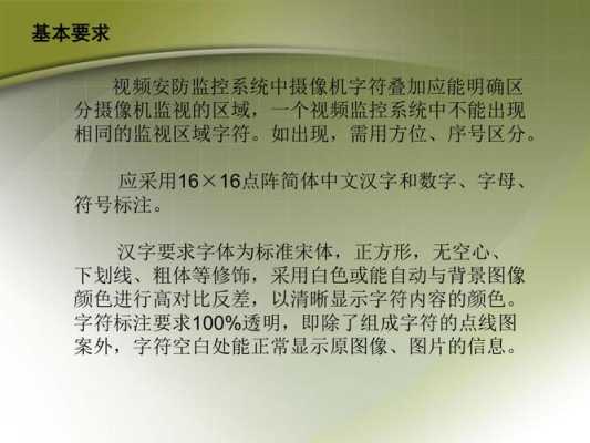 监控叠加字符怎么写(监控叠加字符怎么写的)-第2张图片-安保之家 监控叠加字符怎么写(监控叠加字符怎么写的)-第2张图片-安保之家