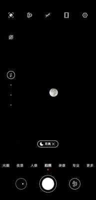 手机怎么拍星光效果（realme11pro+怎么拍出月亮圈）-第3张图片-安保之家