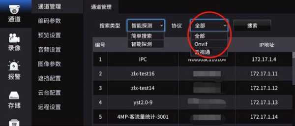 中维高清监控怎么联网(云视通连接电脑的详细方法)-第3张图片-安保之家 中维高清监控怎么联网(云视通连接电脑的详细方法)-第3张图片-安保之家