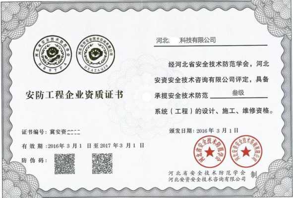 安防公司需要什么资质,怎么办理安防资质-第3张图片-安保之家 安防公司需要什么资质,怎么办理安防资质-第3张图片-安保之家