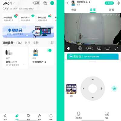 家用摄像头怎么设置(新版本和家亲智能摄像头怎么调大声音)-第2张图片-安保之家 家用摄像头怎么设置(新版本和家亲智能摄像头怎么调大声音)-第2张图片-安保之家