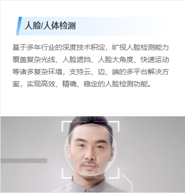 旷视人脸识别怎么用(旷视科技人脸识别技术的准确率处于一个什么样的水平)-第3张图片-安保之家 旷视人脸识别怎么用(旷视科技人脸识别技术的准确率处于一个什么样的水平)-第3张图片-安保之家