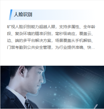 旷视人脸识别怎么用(旷视科技人脸识别技术的准确率处于一个什么样的水平)-第2张图片-安保之家 旷视人脸识别怎么用(旷视科技人脸识别技术的准确率处于一个什么样的水平)-第2张图片-安保之家