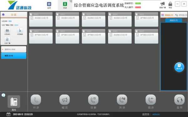 云视通怎样开通对讲,-第3张图片-安保之家 云视通怎样开通对讲,-第3张图片-安保之家