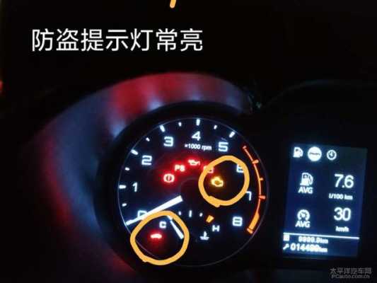 防盗报警器怎么关闭（汽车防盗指示灯怎么关闭）-第3张图片-安保之家