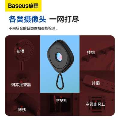 摄像头监控怎么用(倍思摄像头探测仪如何用)-第2张图片-安保之家 摄像头监控怎么用(倍思摄像头探测仪如何用)-第2张图片-安保之家