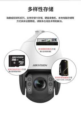 海康球机型号怎么看(海康球机型号从哪里看)-第2张图片-安保之家 海康球机型号怎么看(海康球机型号从哪里看)-第2张图片-安保之家