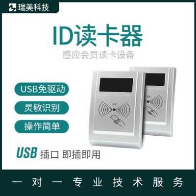 id卡阅读器怎么用,id卡阅读器需要驱动吗-第3张图片-安保之家 id卡阅读器怎么用,id卡阅读器需要驱动吗-第3张图片-安保之家