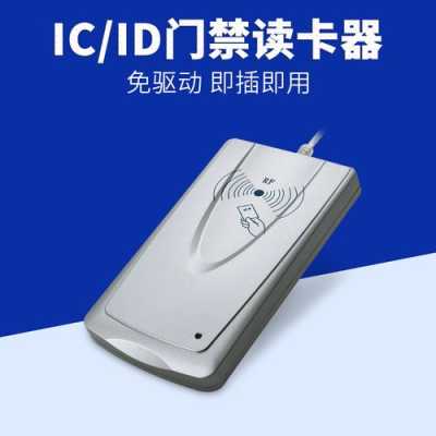 id卡阅读器怎么用,id卡阅读器需要驱动吗-第2张图片-安保之家 id卡阅读器怎么用,id卡阅读器需要驱动吗-第2张图片-安保之家