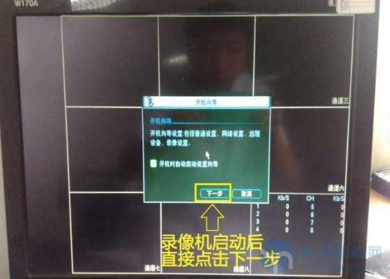 新加摄像头怎么加入硬盘录像机,新硬盘录像机怎么设置ip-第1张图片-安保之家 新加摄像头怎么加入硬盘录像机,新硬盘录像机怎么设置ip-第1张图片-安保之家