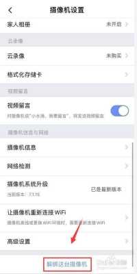 360摄像机如何强制解绑，-第2张图片-安保之家