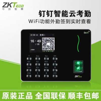 中控科技考勤机怎么装(中控科技w6考勤机怎么连接电脑)-第3张图片-安保之家 中控科技考勤机怎么装(中控科技w6考勤机怎么连接电脑)-第3张图片-安保之家