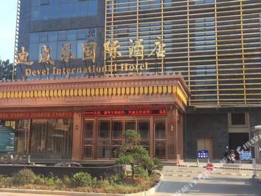 迪威乐国际酒店怎么样(迪威乐国际酒店怎么样)-第1张图片-安保之家 迪威乐国际酒店怎么样(迪威乐国际酒店怎么样)-第1张图片-安保之家