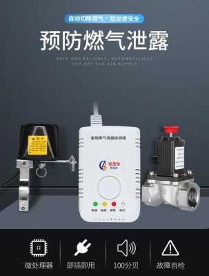 天然气报警器有用吗,凌防天然气报警器怎么样-第2张图片-安保之家 天然气报警器有用吗,凌防天然气报警器怎么样-第2张图片-安保之家