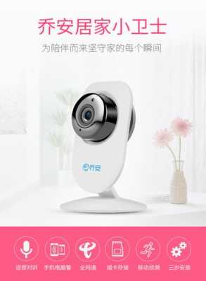 乔安摄像头w2和w4有什么区别,乔安wifi摄像头怎么样好用吗-第3张图片-安保之家 乔安摄像头w2和w4有什么区别,乔安wifi摄像头怎么样好用吗-第3张图片-安保之家