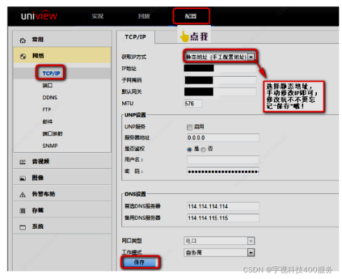 宇视摄像机怎么改IP(宇视网络摄像机设置教程)-第1张图片-安保之家 宇视摄像机怎么改IP(宇视网络摄像机设置教程)-第1张图片-安保之家