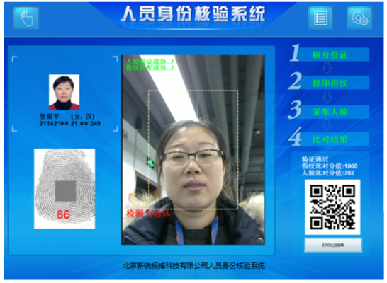 人证核验一体机怎么使用,怎么核验指纹密码-第2张图片-安保之家 人证核验一体机怎么使用,怎么核验指纹密码-第2张图片-安保之家