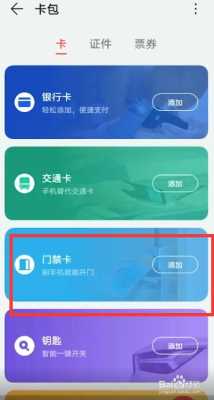 入户门门禁卡怎么在手机上使用，门禁怎么登录管理员账号-第2张图片-安保之家
