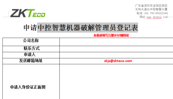 zkteco怎么重置(zkteco怎么重置管理员)-第2张图片-安保之家 zkteco怎么重置(zkteco怎么重置管理员)-第2张图片-安保之家