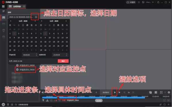 ivms4200怎么回放录像,4200怎么回放录像-第1张图片-安保之家 ivms4200怎么回放录像,4200怎么回放录像-第1张图片-安保之家