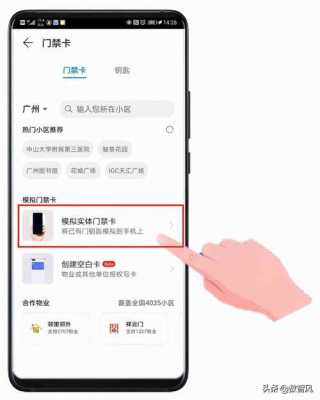 怎么连接门禁(手机复制门禁卡教程)-第2张图片-安保之家 怎么连接门禁(手机复制门禁卡教程)-第2张图片-安保之家