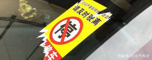 车贴条子都罚款12123会显示么,城管贴纸怎么撕下来-第1张图片-安保之家 车贴条子都罚款12123会显示么,城管贴纸怎么撕下来-第1张图片-安保之家