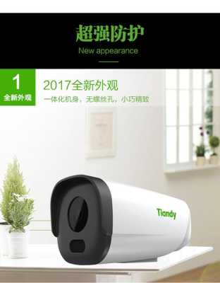 tiandy怎么安装(tiandy摄像头安装方法)-第2张图片-安保之家 tiandy怎么安装(tiandy摄像头安装方法)-第2张图片-安保之家