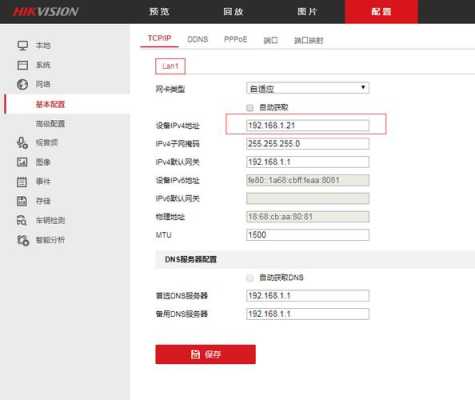 nvr怎么选(海康nvr网络设置步骤)-第3张图片-安保之家 nvr怎么选(海康nvr网络设置步骤)-第3张图片-安保之家