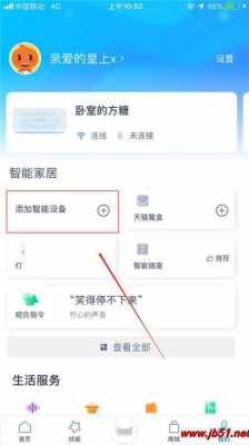 班班通如何远程喊话,天猫精灵怎么远程喊话-第1张图片-安保之家 班班通如何远程喊话,天猫精灵怎么远程喊话-第1张图片-安保之家
