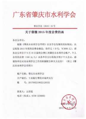 怎么催缴会费(怎么催缴会费不让人反感)-第2张图片-安保之家 怎么催缴会费(怎么催缴会费不让人反感)-第2张图片-安保之家