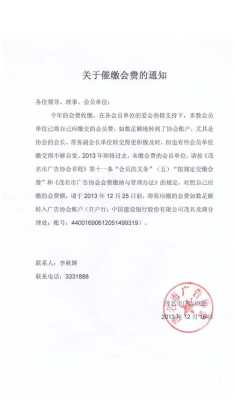 怎么催缴会费(怎么催缴会费不让人反感)-第1张图片-安保之家 怎么催缴会费(怎么催缴会费不让人反感)-第1张图片-安保之家