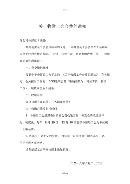 怎么催缴会费(怎么催缴会费不让人反感)-第3张图片-安保之家 怎么催缴会费(怎么催缴会费不让人反感)-第3张图片-安保之家