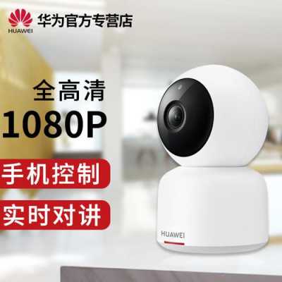 华为安居智能摄像机怎么用,安居报警电话-第3张图片-安保之家 华为安居智能摄像机怎么用,安居报警电话-第3张图片-安保之家