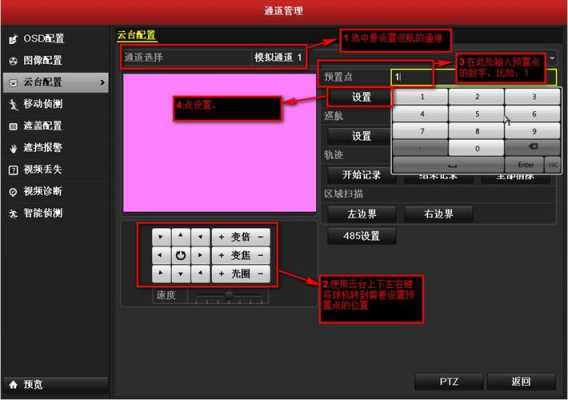 监控怎么调通道(监控怎么调通道顺序)-第3张图片-安保之家 监控怎么调通道(监控怎么调通道顺序)-第3张图片-安保之家