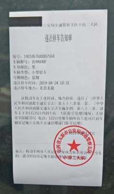 违法停车怎么取证(违法停车告知单,怎么处理)-第2张图片-安保之家 违法停车怎么取证(违法停车告知单,怎么处理)-第2张图片-安保之家
