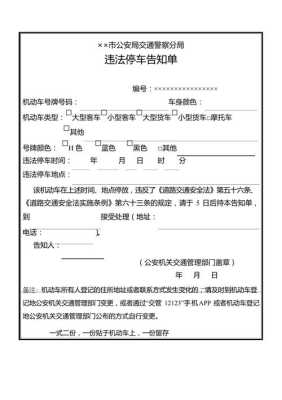 违法停车怎么取证(违法停车告知单,怎么处理)-第1张图片-安保之家 违法停车怎么取证(违法停车告知单,怎么处理)-第1张图片-安保之家