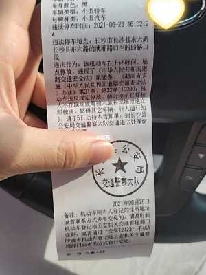 违法停车怎么取证(违法停车告知单,怎么处理)-第3张图片-安保之家 违法停车怎么取证(违法停车告知单,怎么处理)-第3张图片-安保之家